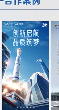 奥克斯 × 中国火箭 品牌联名