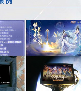 长安幻想 × 星河动力航天品牌联名