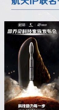 中国航天 × 国乔体育