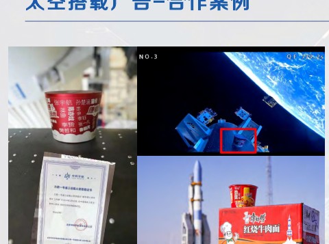 康师傅面桶环游太空
