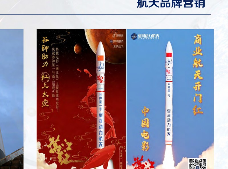 满江红电影 × 谷神星一号火箭涂装