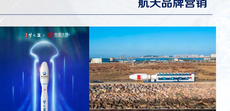 梦之蓝 × 中国火箭捷龙三号冠名