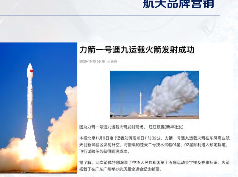 第十五届全国运动会 × 力箭一号遥九火箭涂装