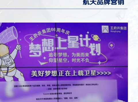 王府井66周年上星计划
