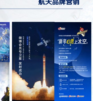 微博会员号卫星「心愿传递」