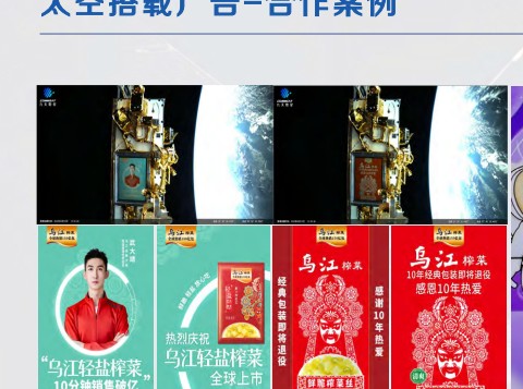 乌江榨菜与地球合影