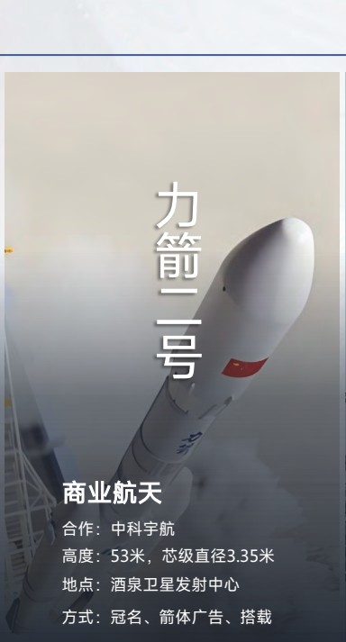 力箭二号