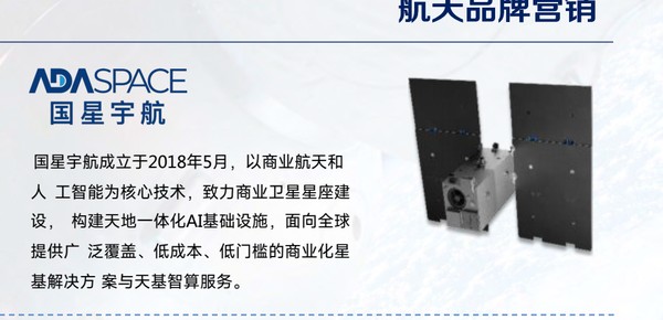 国星宇航